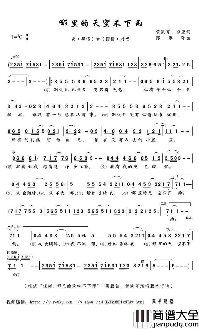哪里的天空不下雨简谱(歌词)_梁雁翎/黄凯芹演唱_君羊曲谱