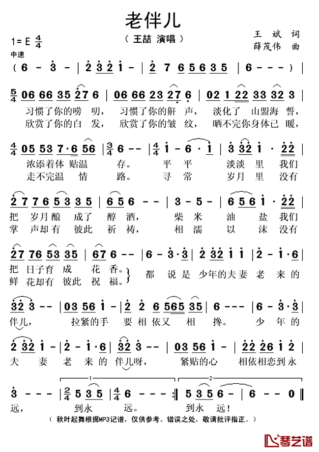 老伴儿简谱(歌词)_王喆演唱_秋叶起舞记谱上传