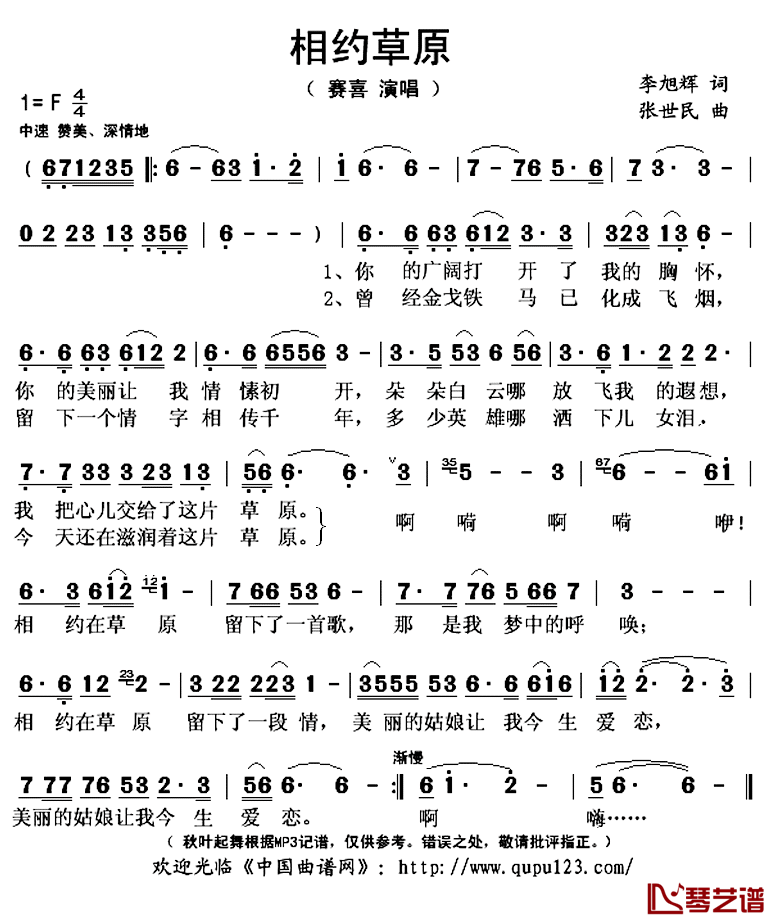 相约草原简谱(歌词)_赛喜演唱_秋叶起舞记谱上传