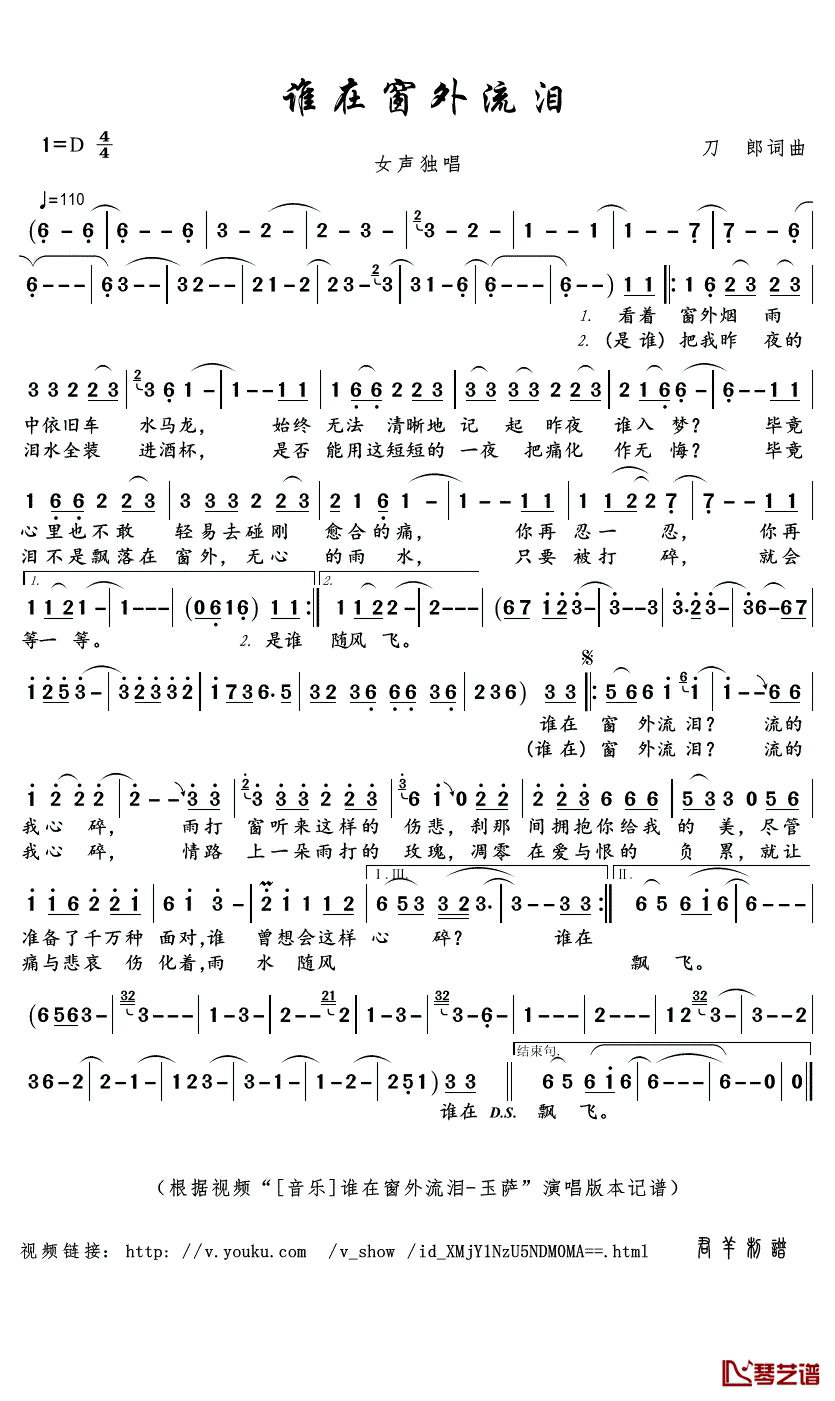 谁在窗外流泪简谱(歌词)_玉萨演唱_君羊曲谱
