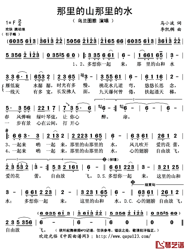 那里的山那里的水简谱(歌词)_乌兰图雅演唱_秋叶起舞记谱上传