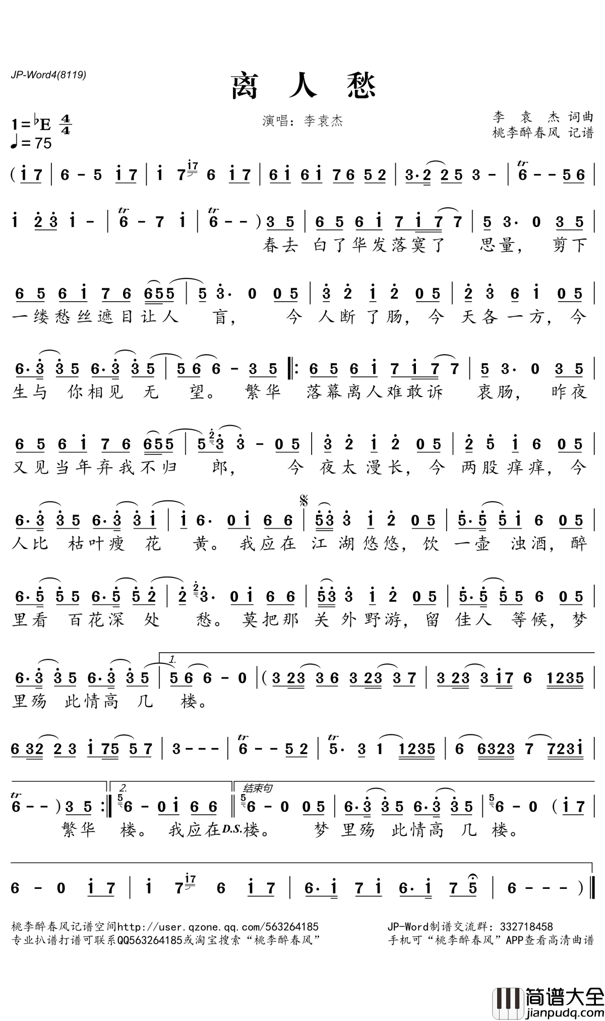 离人愁简谱(歌词)_李袁杰演唱_桃李醉春风记谱