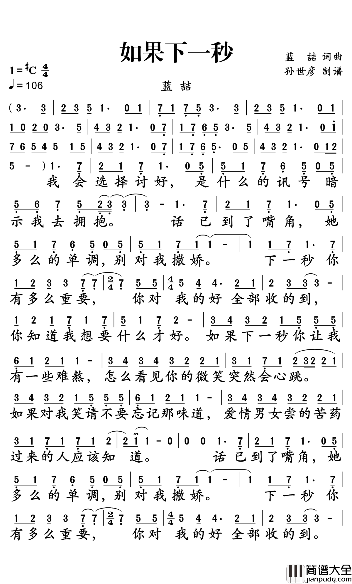 如果下一秒简谱_蓝喆演唱_孙世彦曲谱