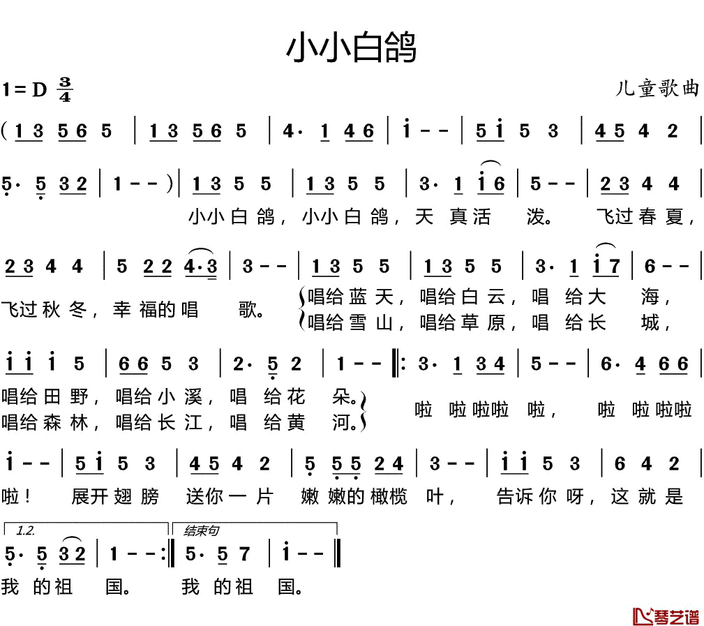 小小白鸽简谱(歌词)_儿歌_谱友好心情999上传