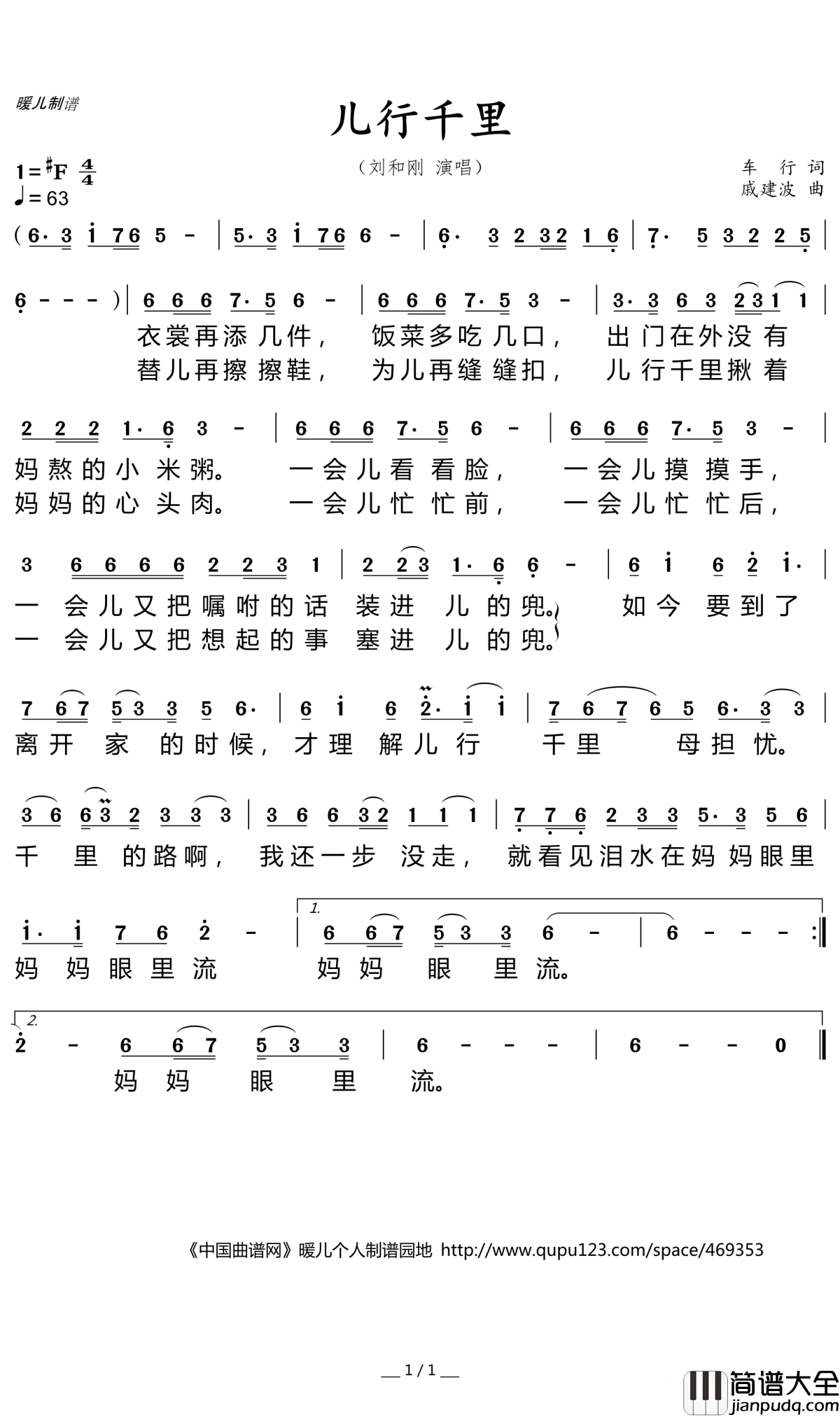 儿行千里简谱(歌词)_刘和刚演唱_暖儿曲谱