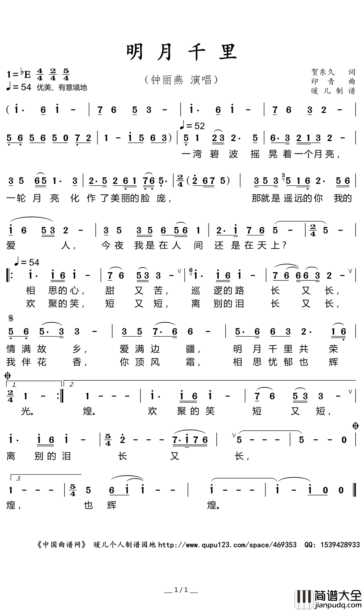 明月千里简谱(歌词)_钟丽燕演唱_暖儿曲谱