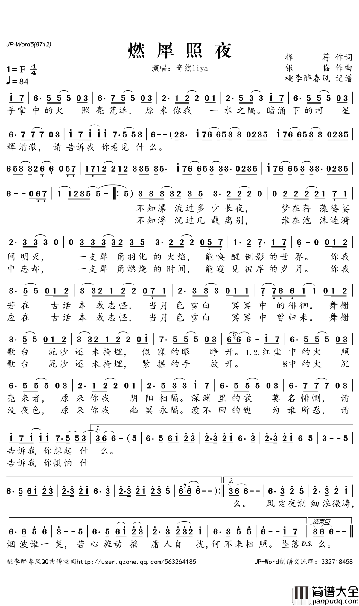燃犀照夜简谱_奇然liya演唱_桃李醉春风曲谱