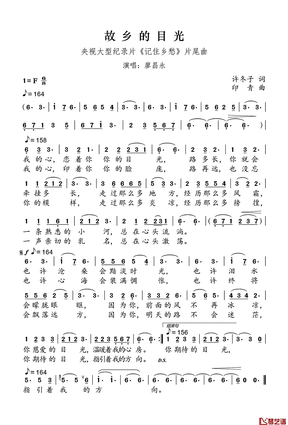故乡的目光简谱(歌词)_廖昌永演唱_谱友好心情999上传