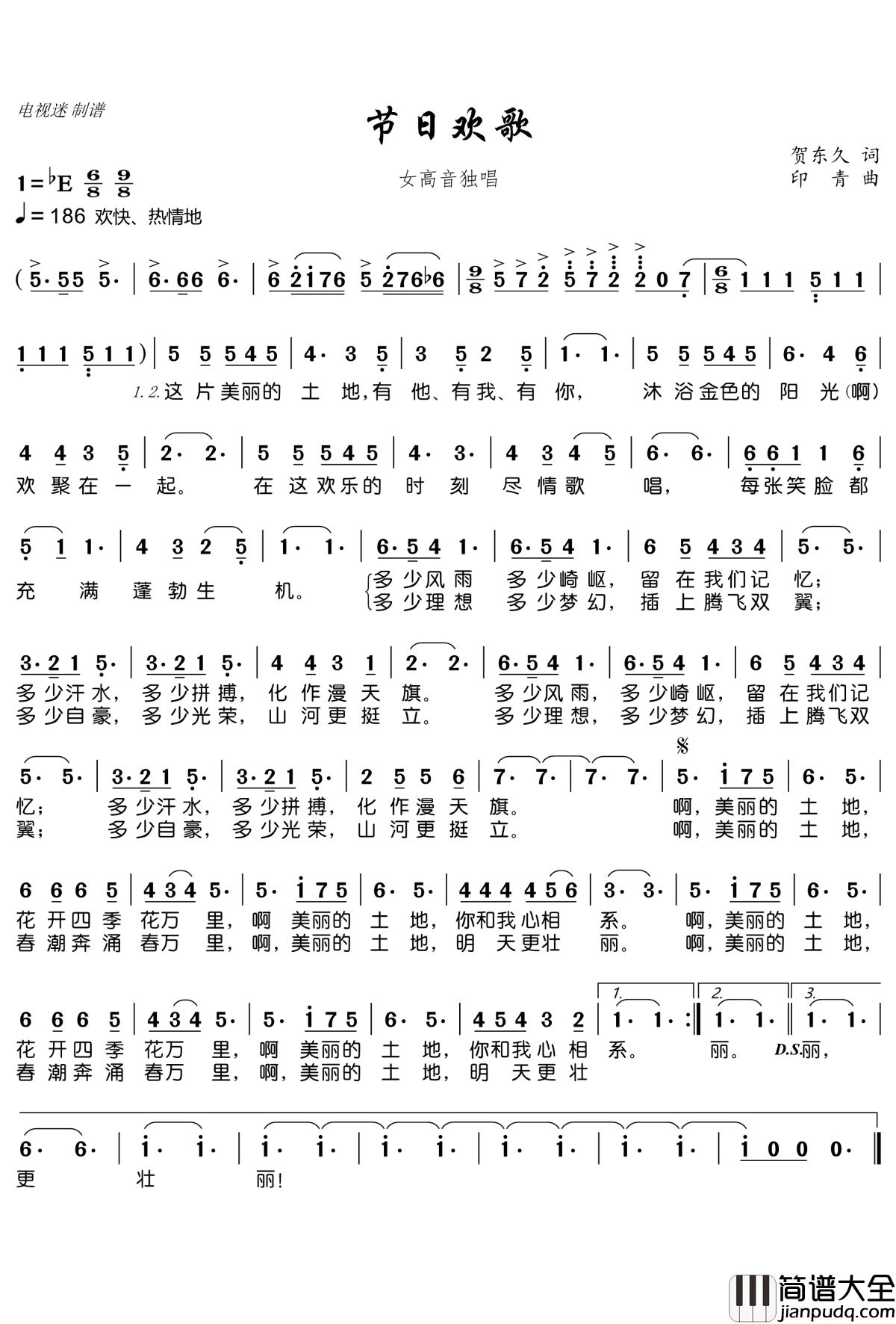 节日欢歌简谱(歌词)_电视迷曲谱