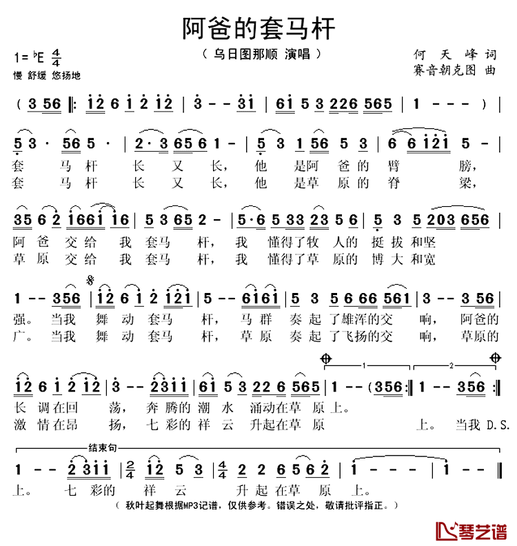 阿爸的套马杆简谱(歌词)_乌日图那顺演唱_秋叶起舞记谱上传