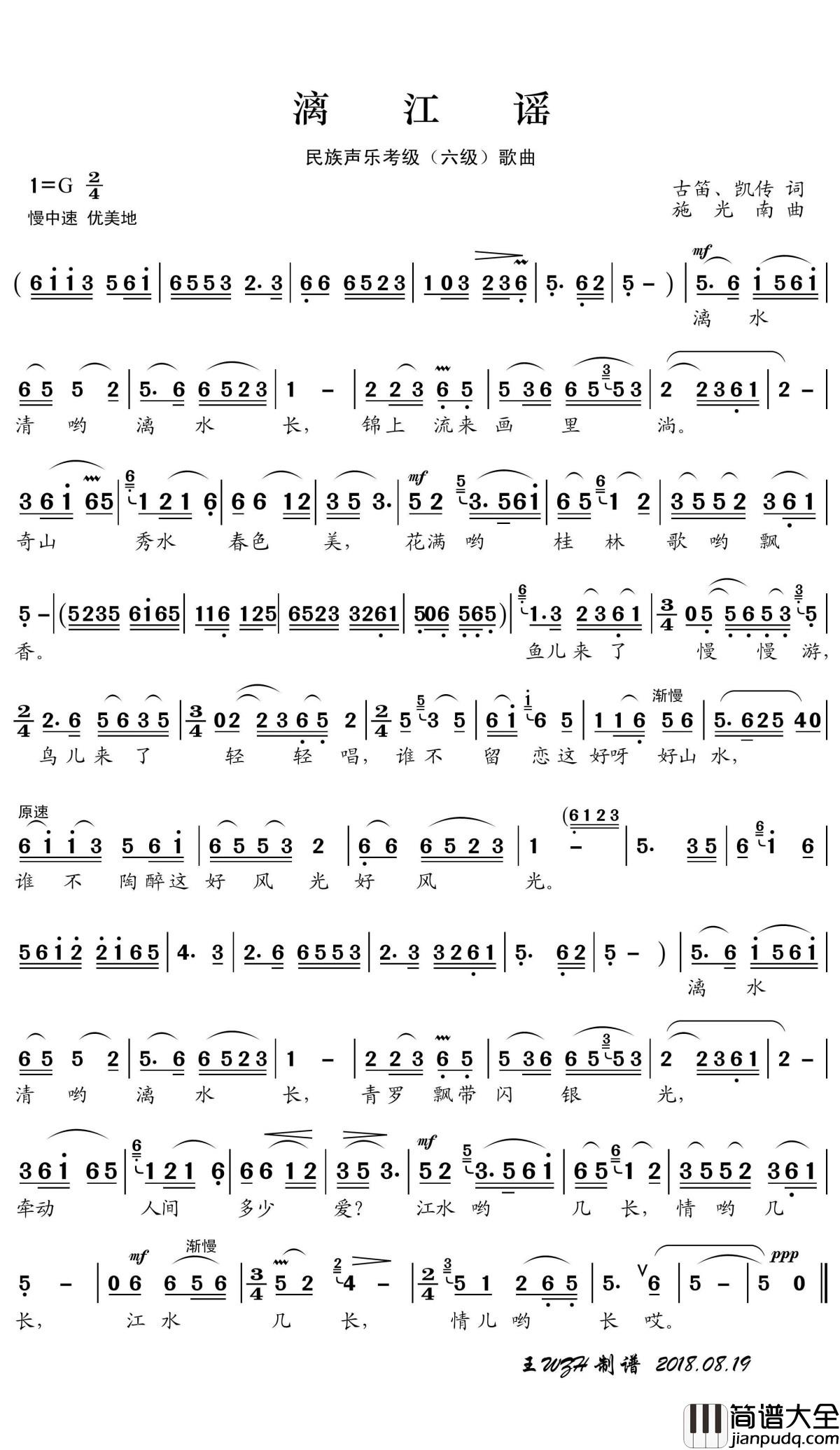漓江谣简谱(歌词)_彭丽媛演唱_王wzh曲谱