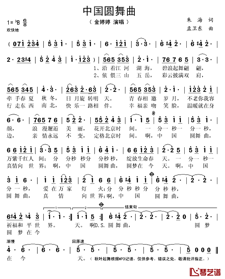 中国圆舞曲简谱(歌词)_金婷婷演唱_秋叶起舞记谱上传