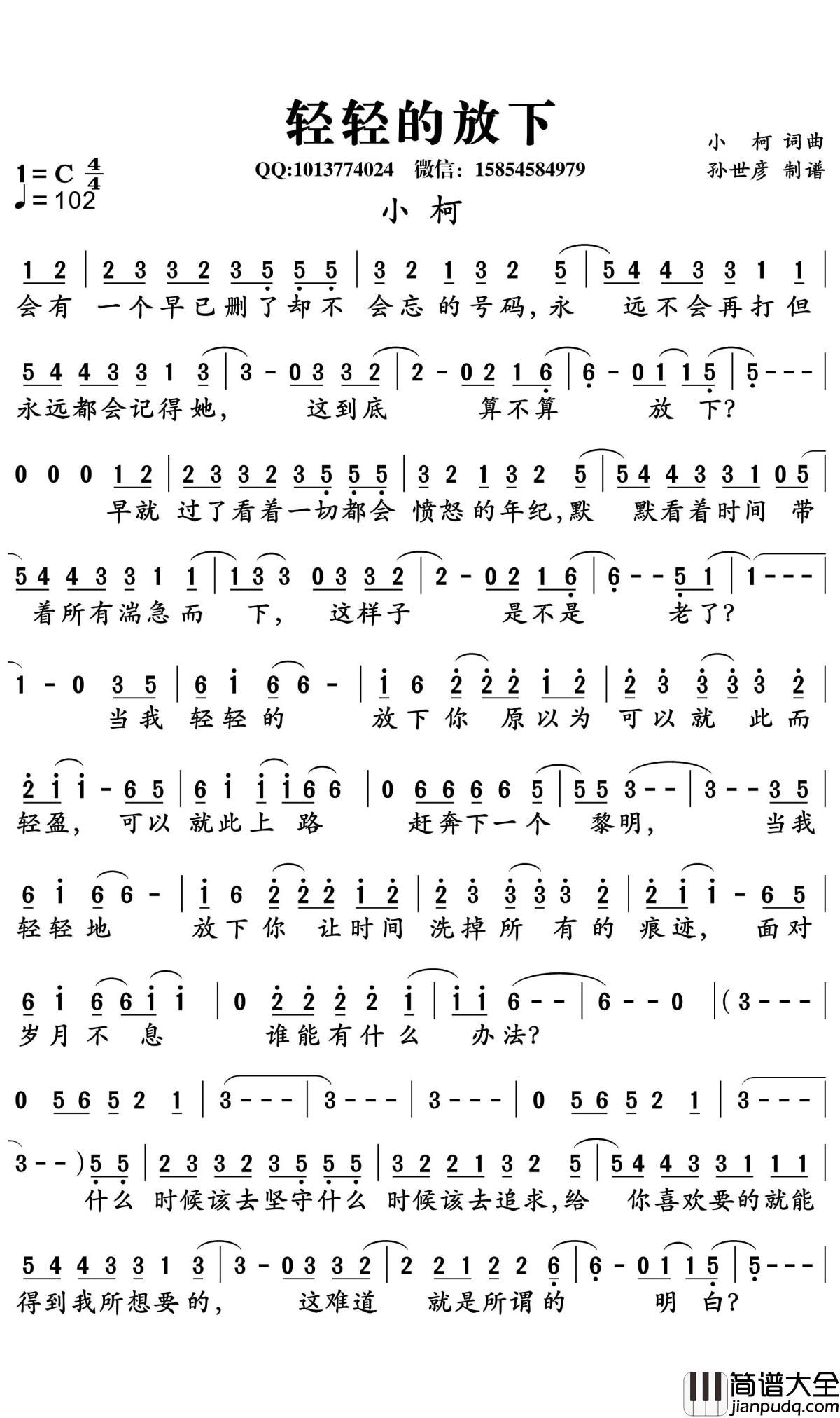 轻轻的放下简谱_小柯演唱_电源_心花路放_主题曲