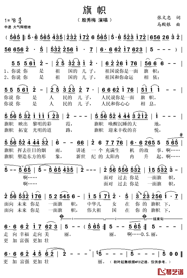 旗帜简谱(歌词)_殷秀梅演唱_秋叶起舞_记谱上传