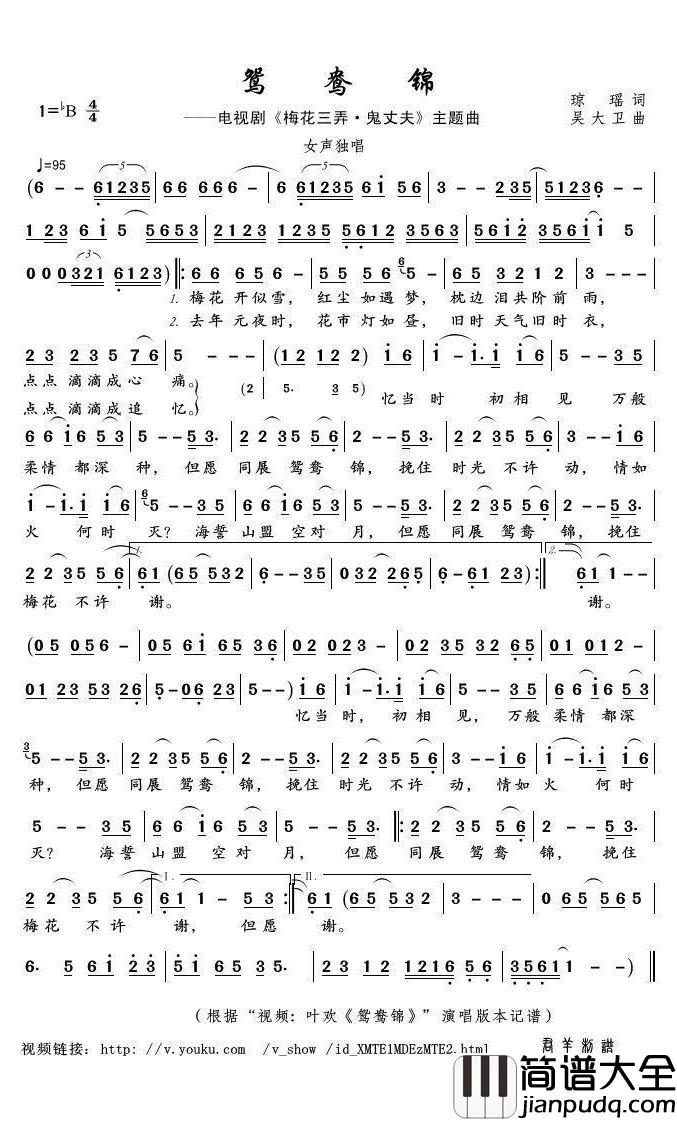 鸳鸯锦简谱(歌词)_叶欢演唱_君羊曲谱