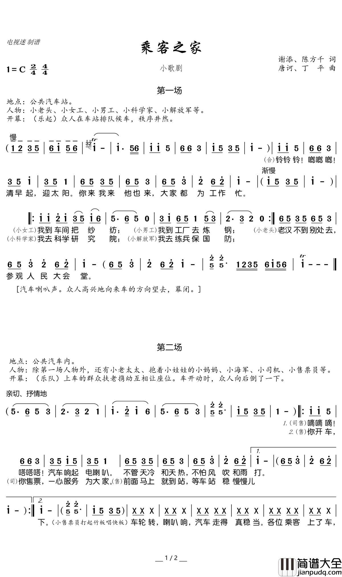 乘客之家简谱(歌词)_谱友电视迷上传