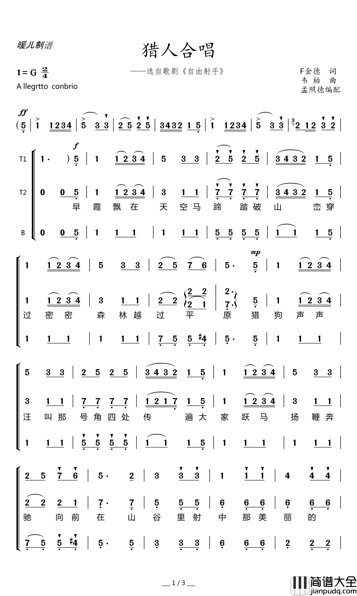 猎人合唱简谱(歌词)_中央乐团合唱团演唱_暖儿曲谱