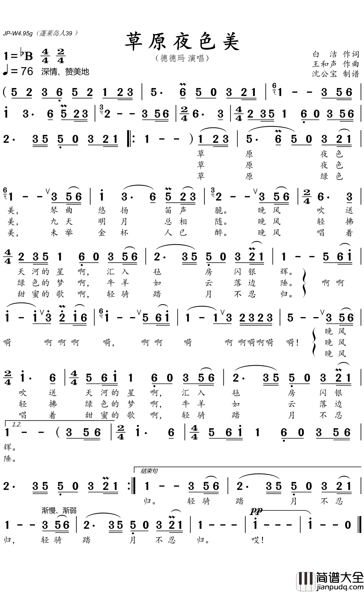 草原夜色美简谱(歌词)_德德玛演唱_沈公宝曲谱