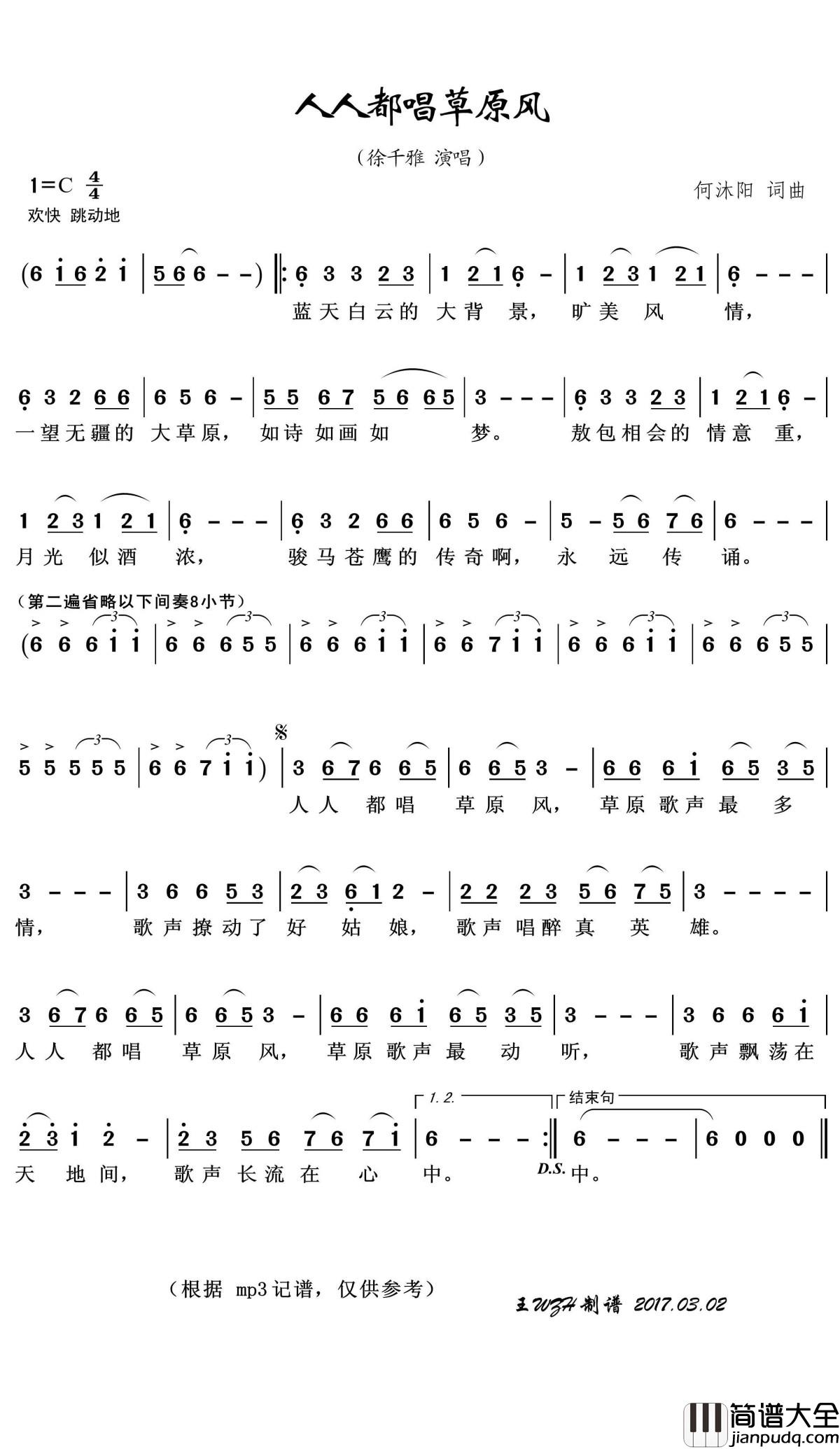 人人都唱草原风简谱(歌词)_徐千雅演唱_王wzh曲谱
