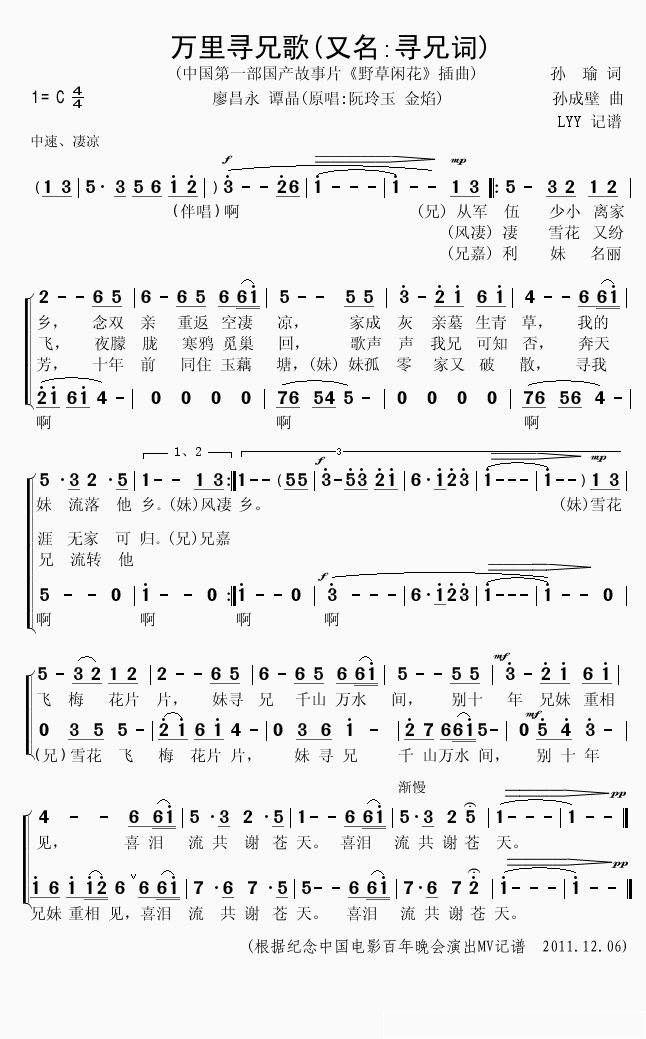 万里寻兄歌简谱(歌词)_廖昌永、谭晶演唱_momoliu记谱上传
