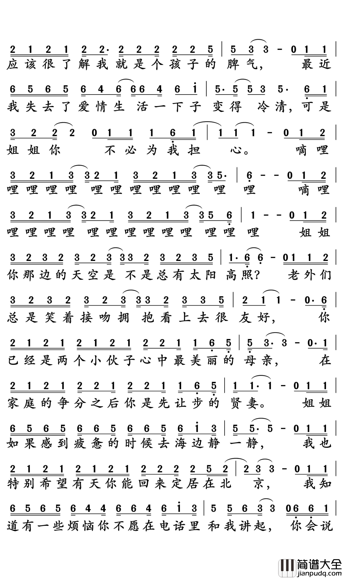 未给姐姐递出的信简谱_赵雷演唱_孙世彦曲谱