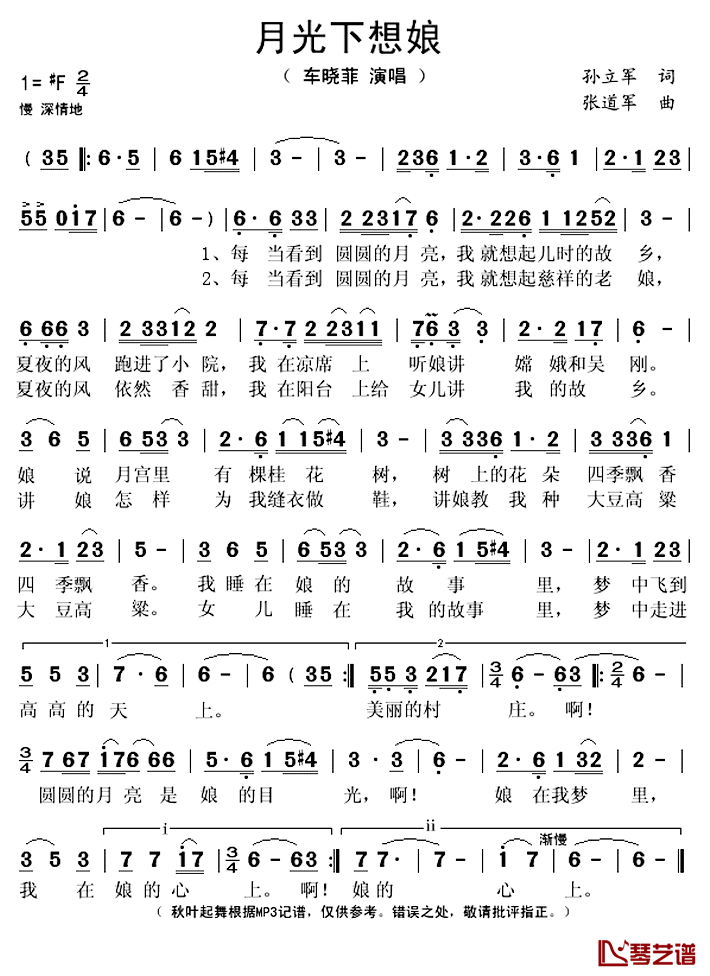 月光下想娘简谱(歌词)_车晓菲演唱_秋叶起舞记谱上传