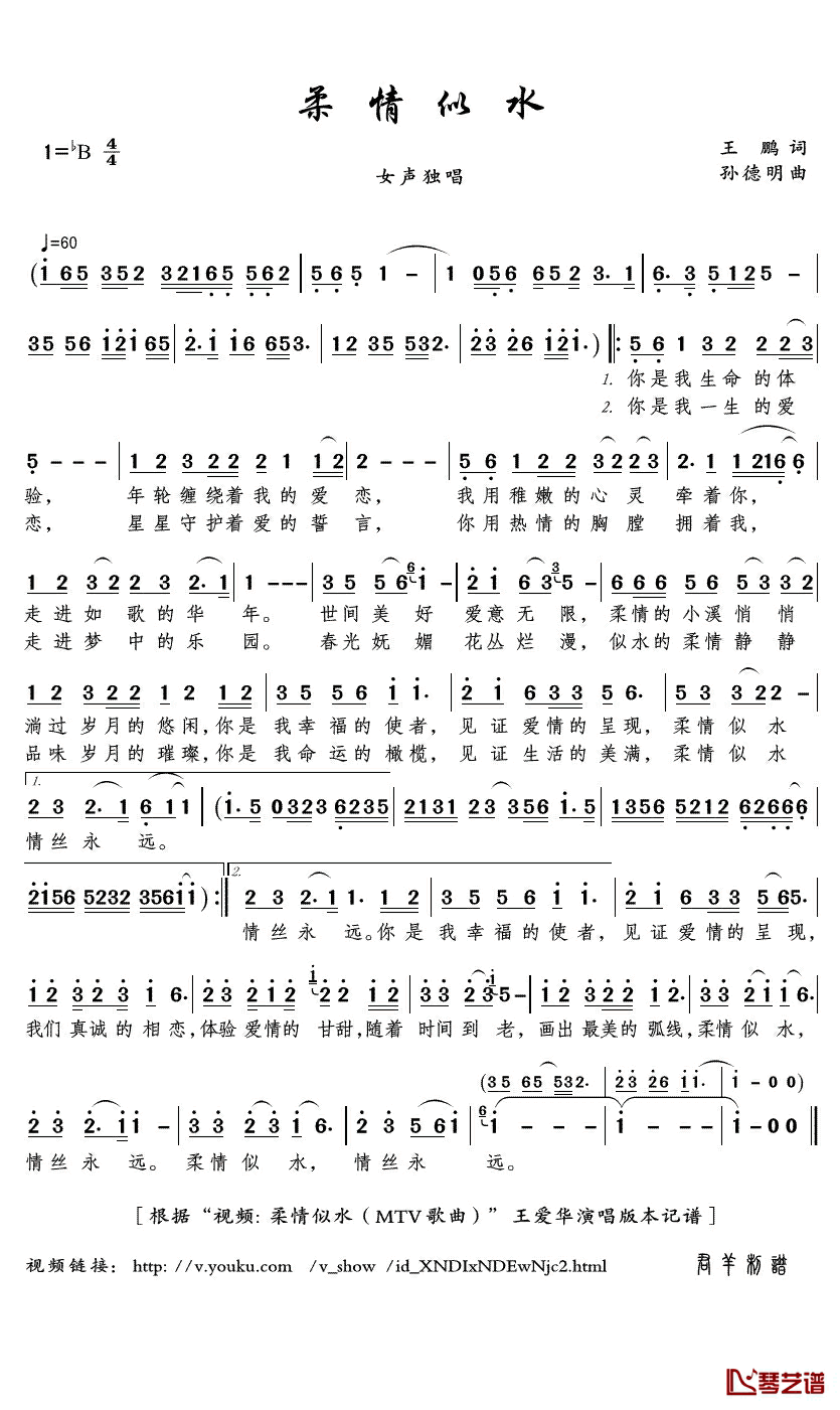 柔情似水简谱(歌词)_王爱华演唱_君羊曲谱