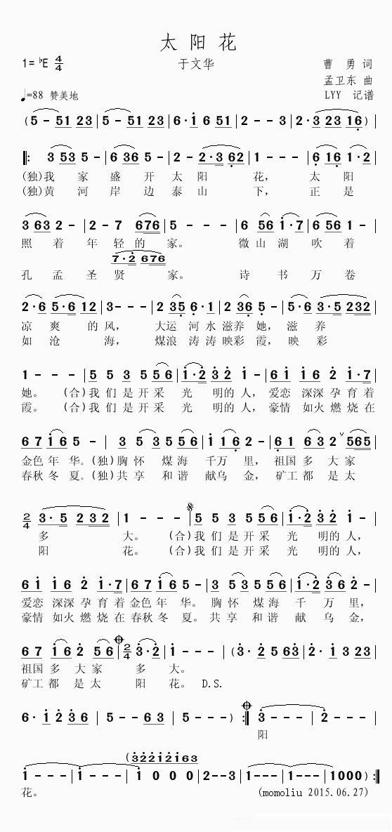 太阳花简谱(歌词)_于文华演唱_LYYmomoliu曲谱