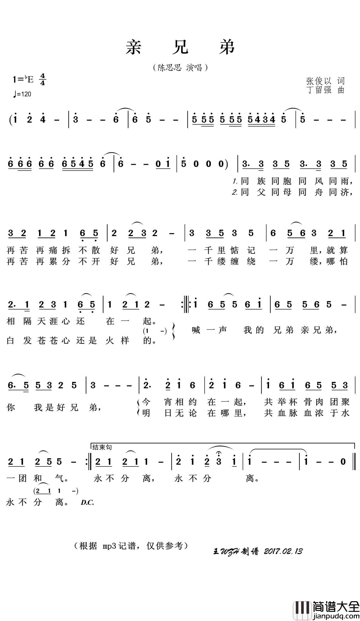 亲兄弟简谱(歌词)_陈思思演唱_王wzh曲谱