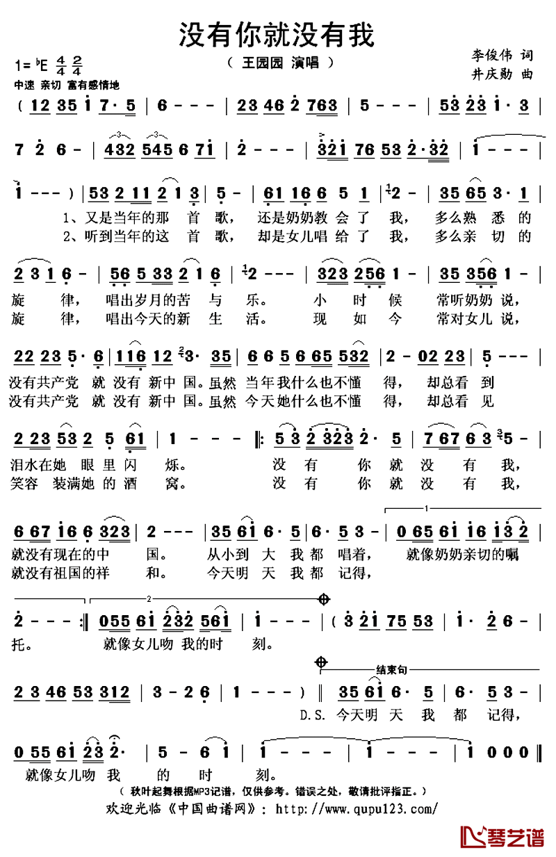 没有你就没有我简谱(歌词)_王园园演唱_秋叶起舞记谱上传