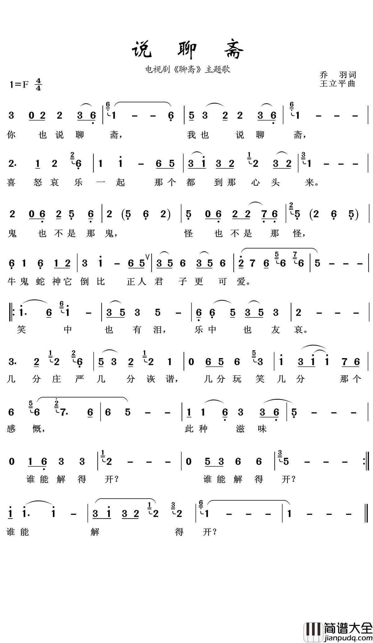 说聊斋简谱(歌词)_彭丽媛演唱_王wzh曲谱