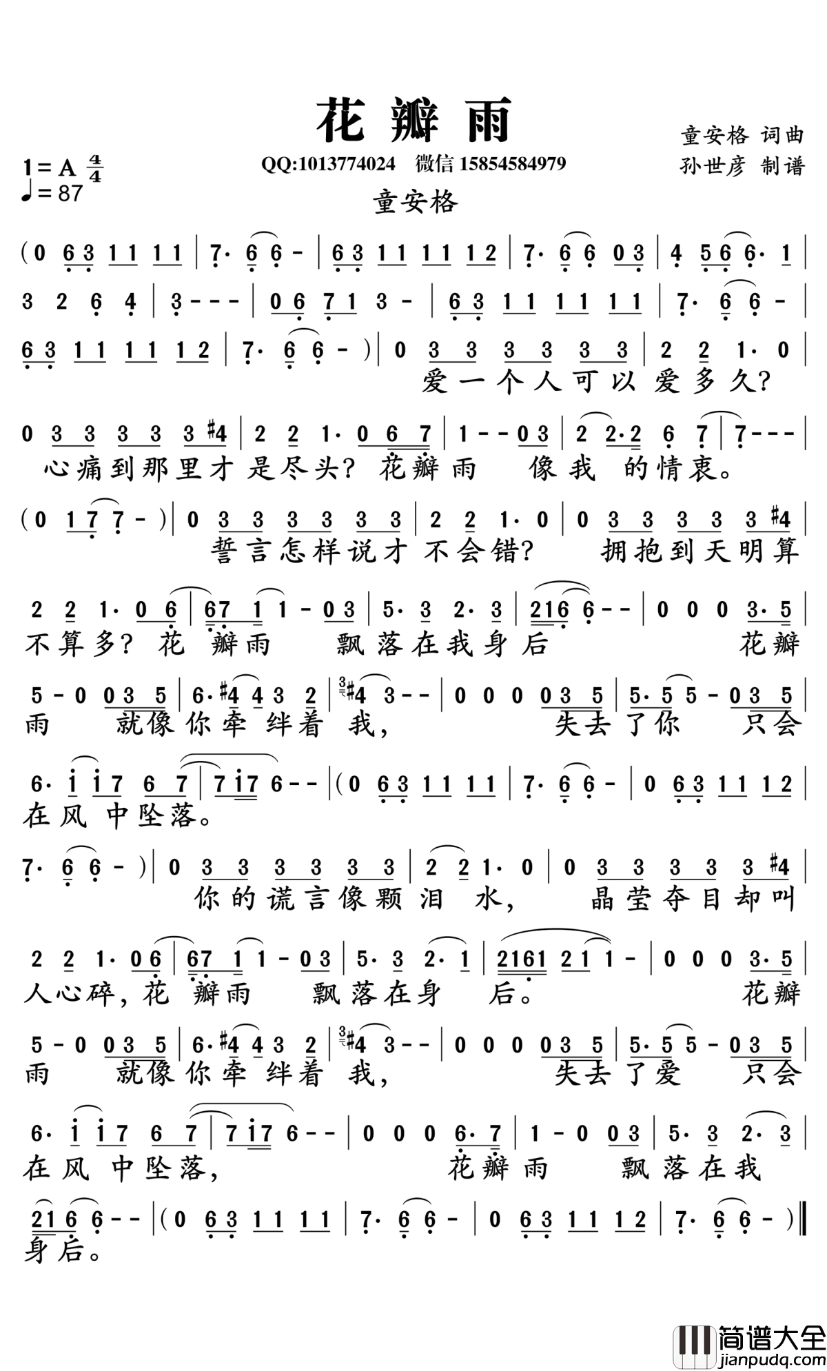 花瓣雨简谱_童安格演唱_孙世彦曲谱