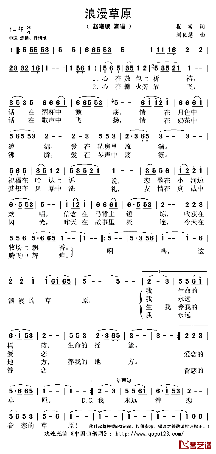 浪漫草原简谱(歌词)_赵曦鹏演唱_秋叶起舞记谱上传