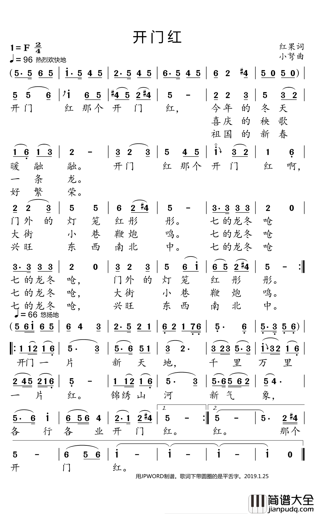 开门红简谱(歌词)_小弩曲谱