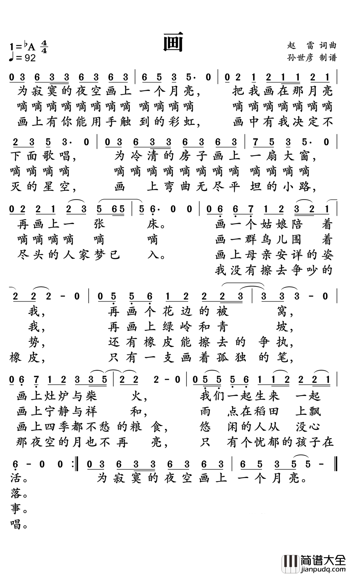 画简谱_赵雷演唱_孙世彦曲谱