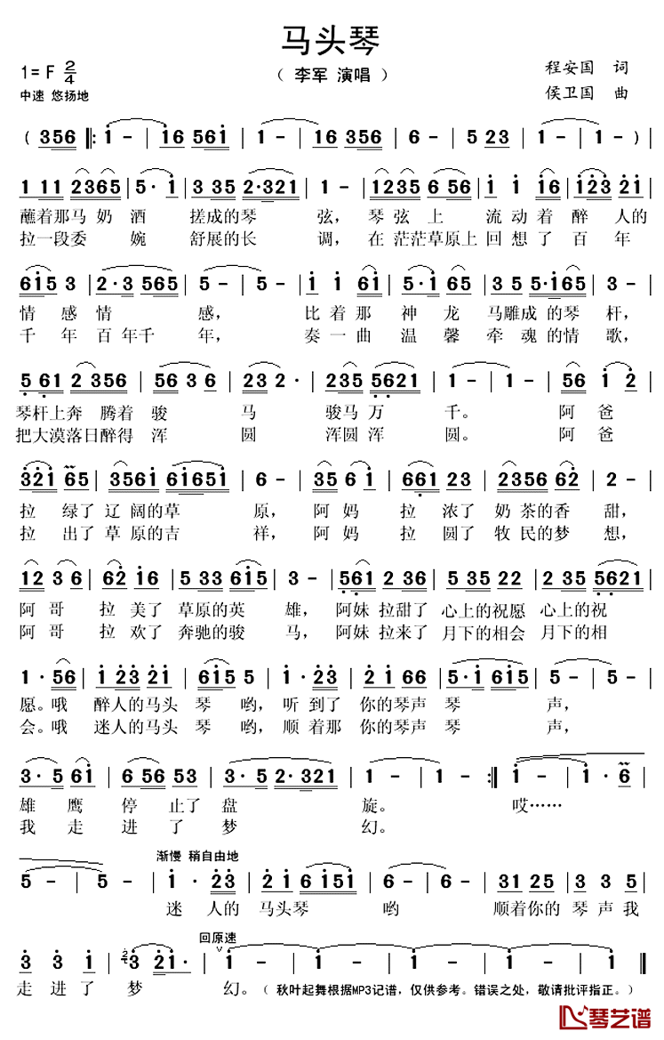 马头琴简谱(歌词)_李军演唱_秋叶起舞记谱上传