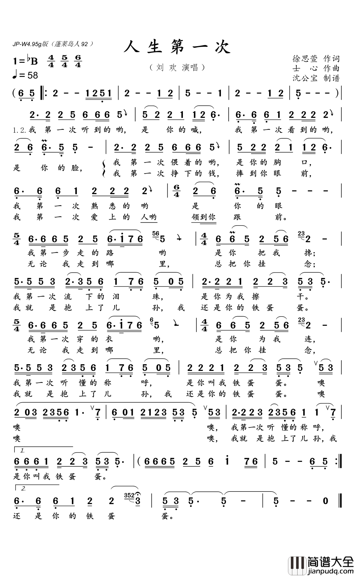 人生第一次简谱(歌词)_刘欢演唱_沈公宝曲谱