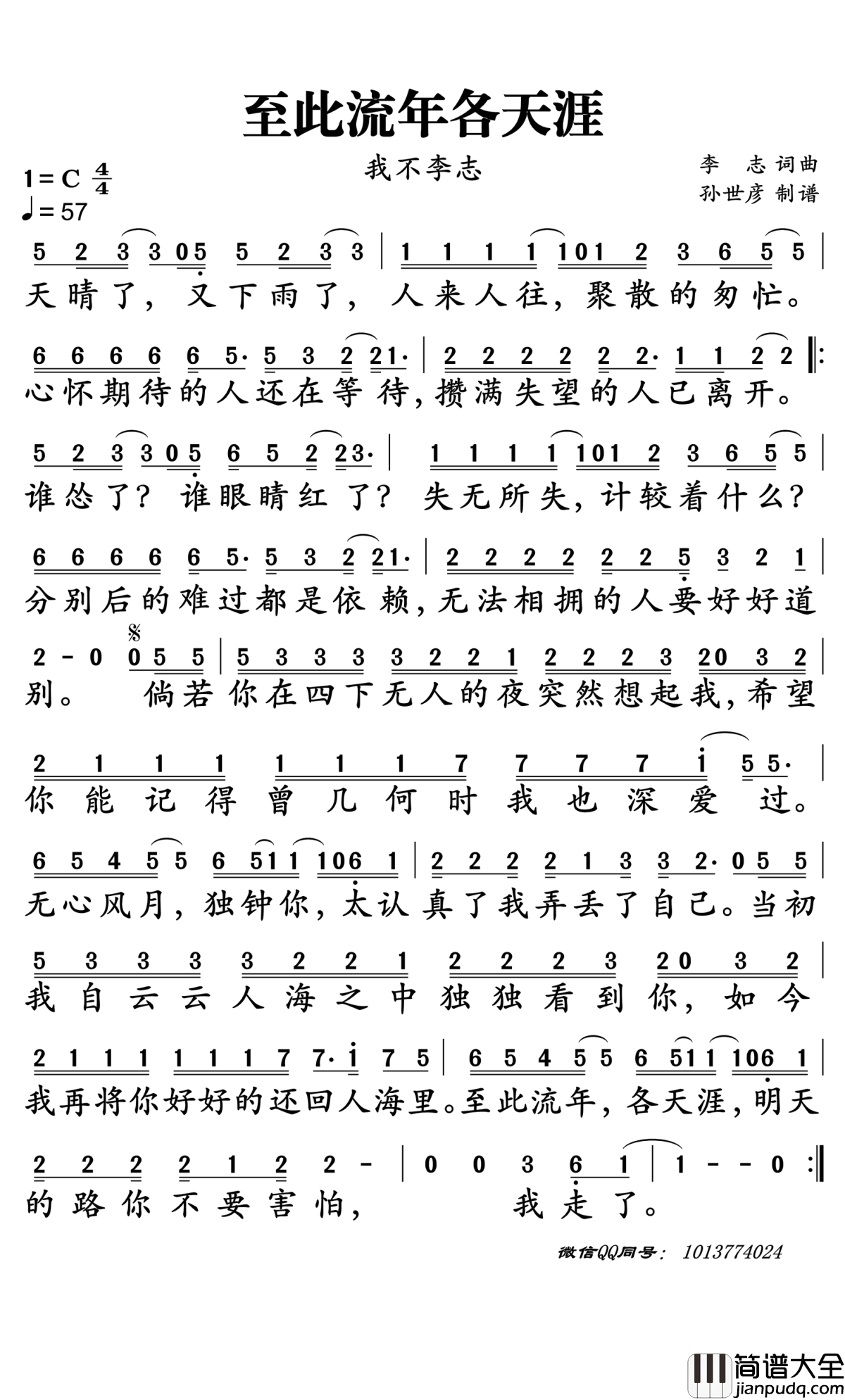 至此流年各天涯简谱_我不李志演唱_孙世彦曲谱