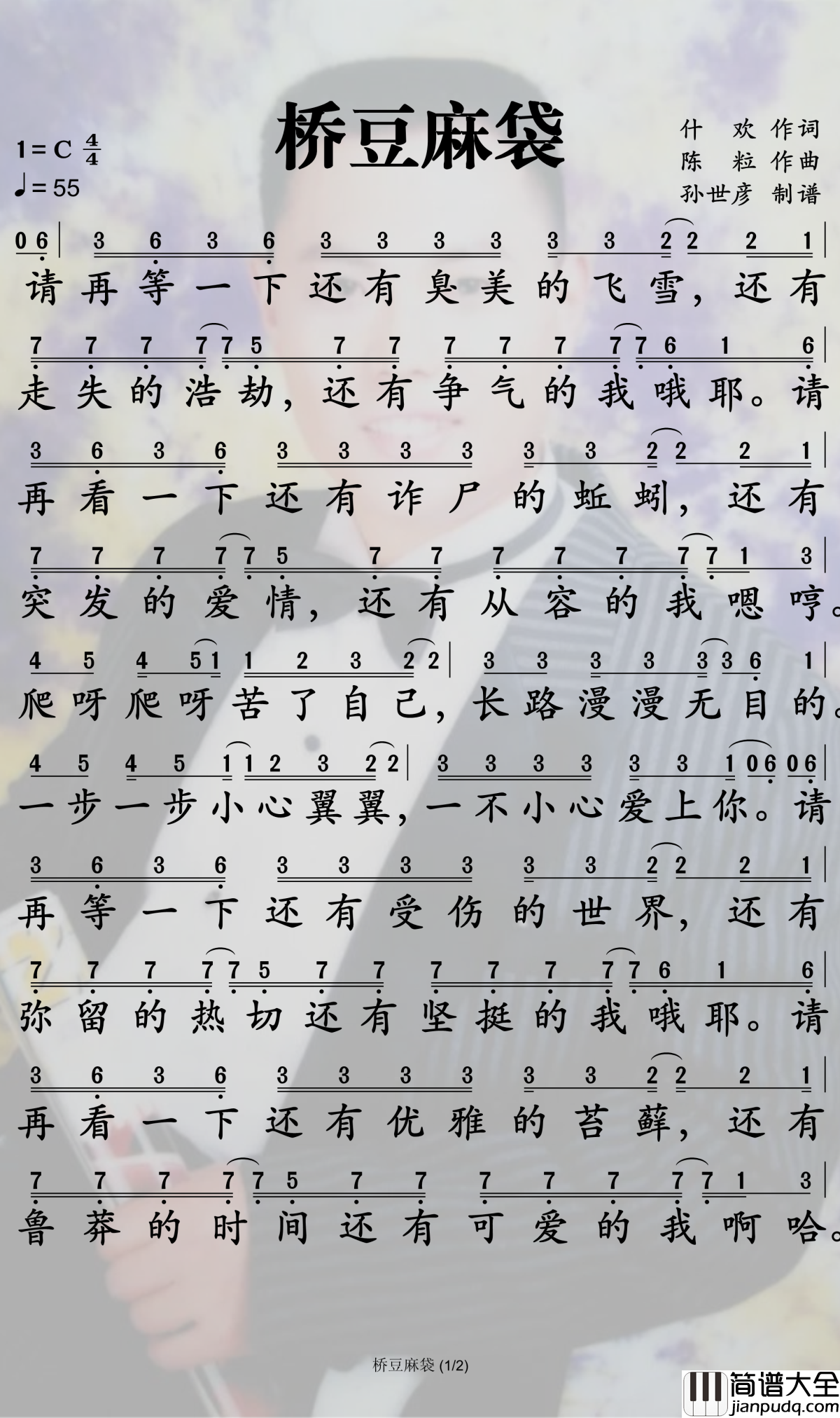 桥豆麻袋简谱_陈粒_请等一下，一下就好