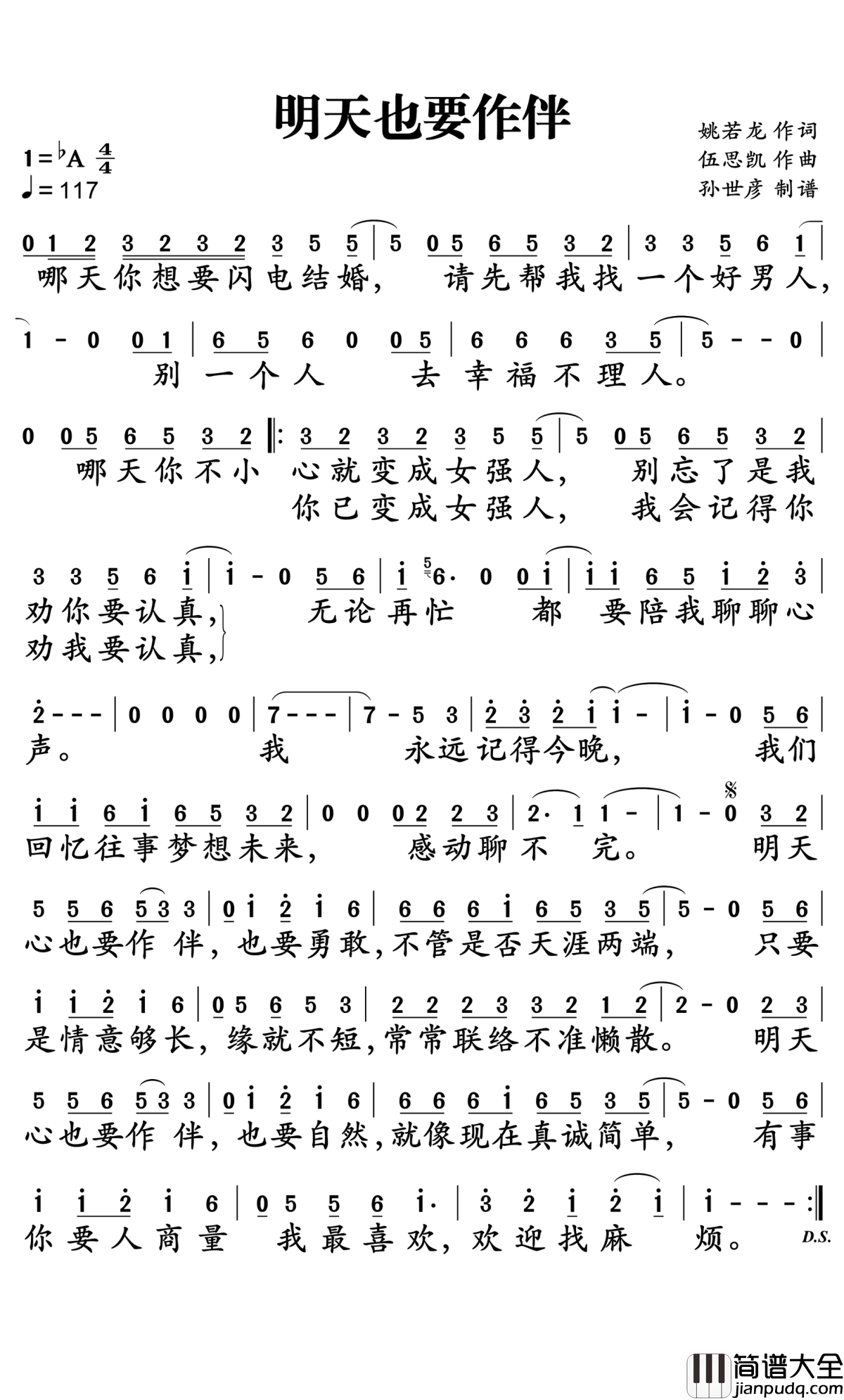 明天也要作伴简谱_锦绣二重唱演唱_孙世彦曲谱