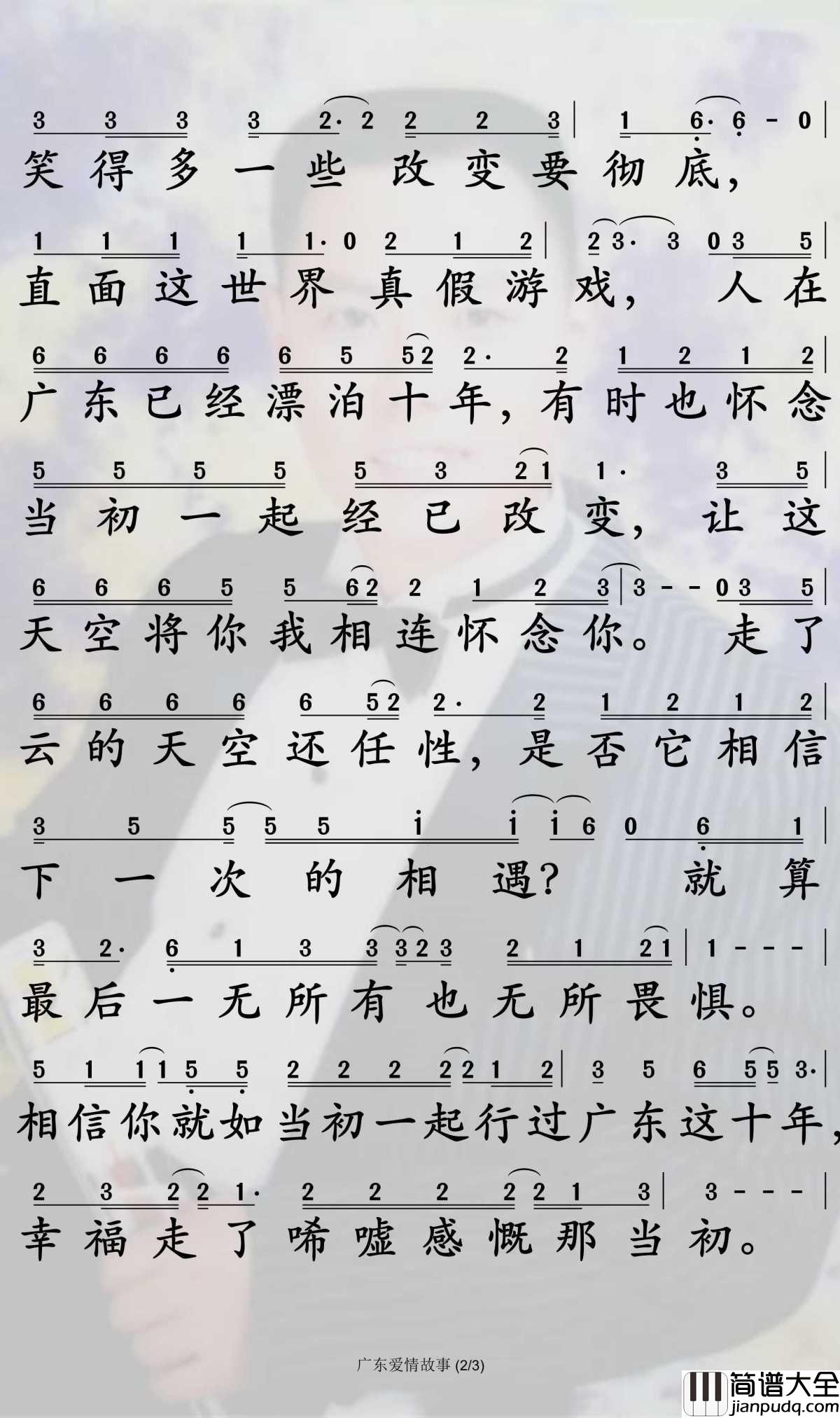 广东爱情故事简谱_广东雨神演唱_孙世彦曲谱