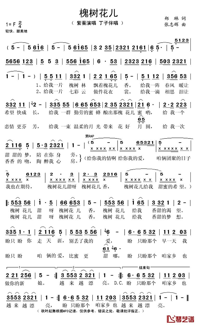 槐花儿香简谱(歌词)_紫蘅演唱_秋叶起舞记谱上传