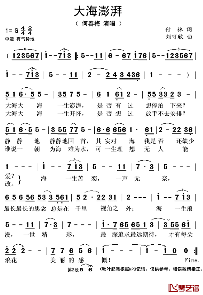大海澎湃简谱(歌词)_何春梅演唱_秋叶起舞记谱上传