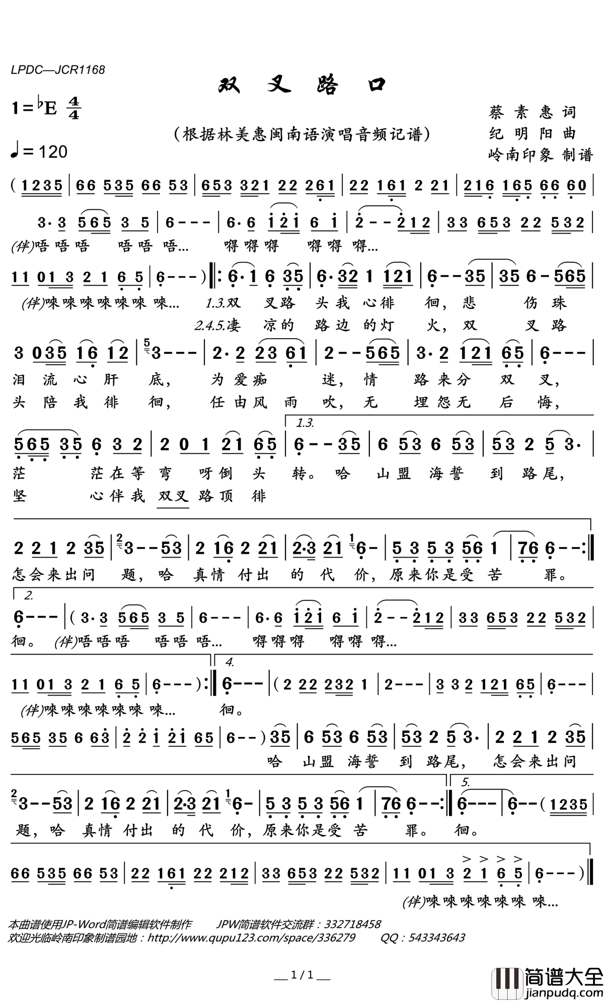 _双叉路口简谱(歌词)_林美惠演唱_岭南印象曲谱