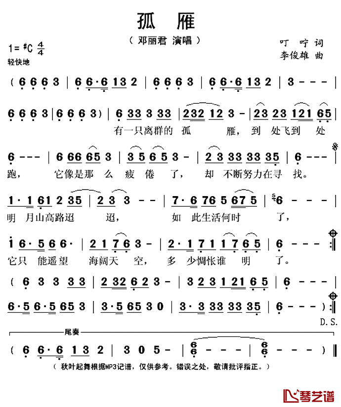 孤雁简谱(歌词)_邓丽君演唱_秋叶起舞记谱上传