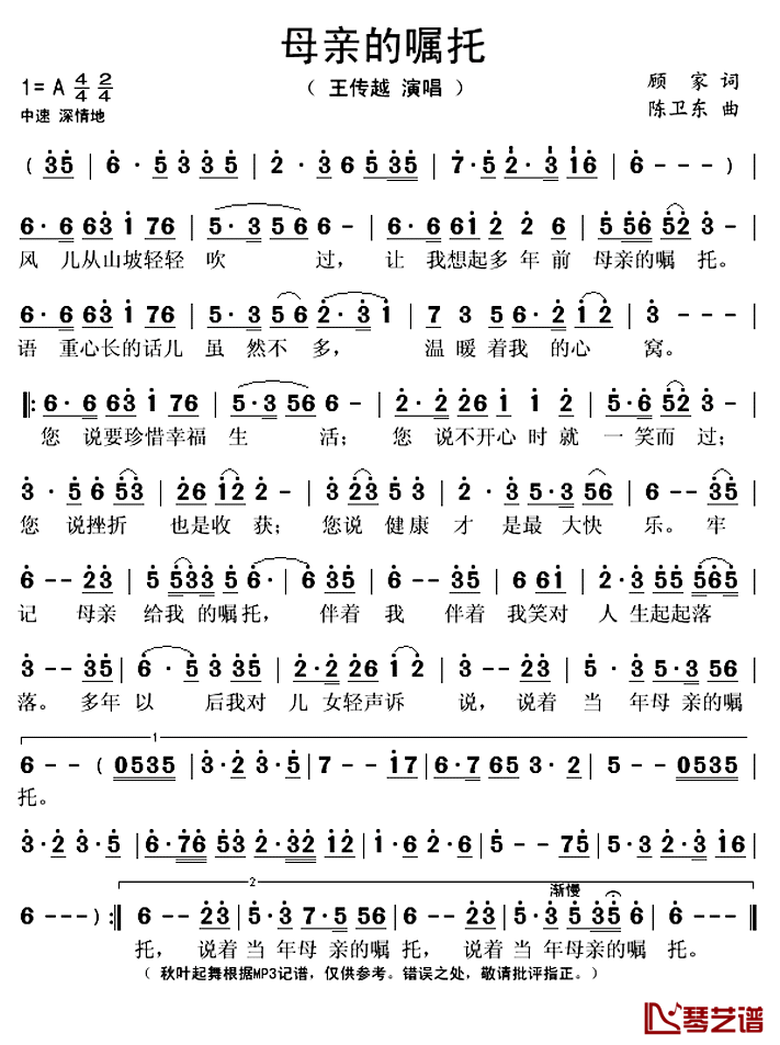 母亲的嘱托简谱(歌词)_王传越演唱_秋叶起舞记谱上传