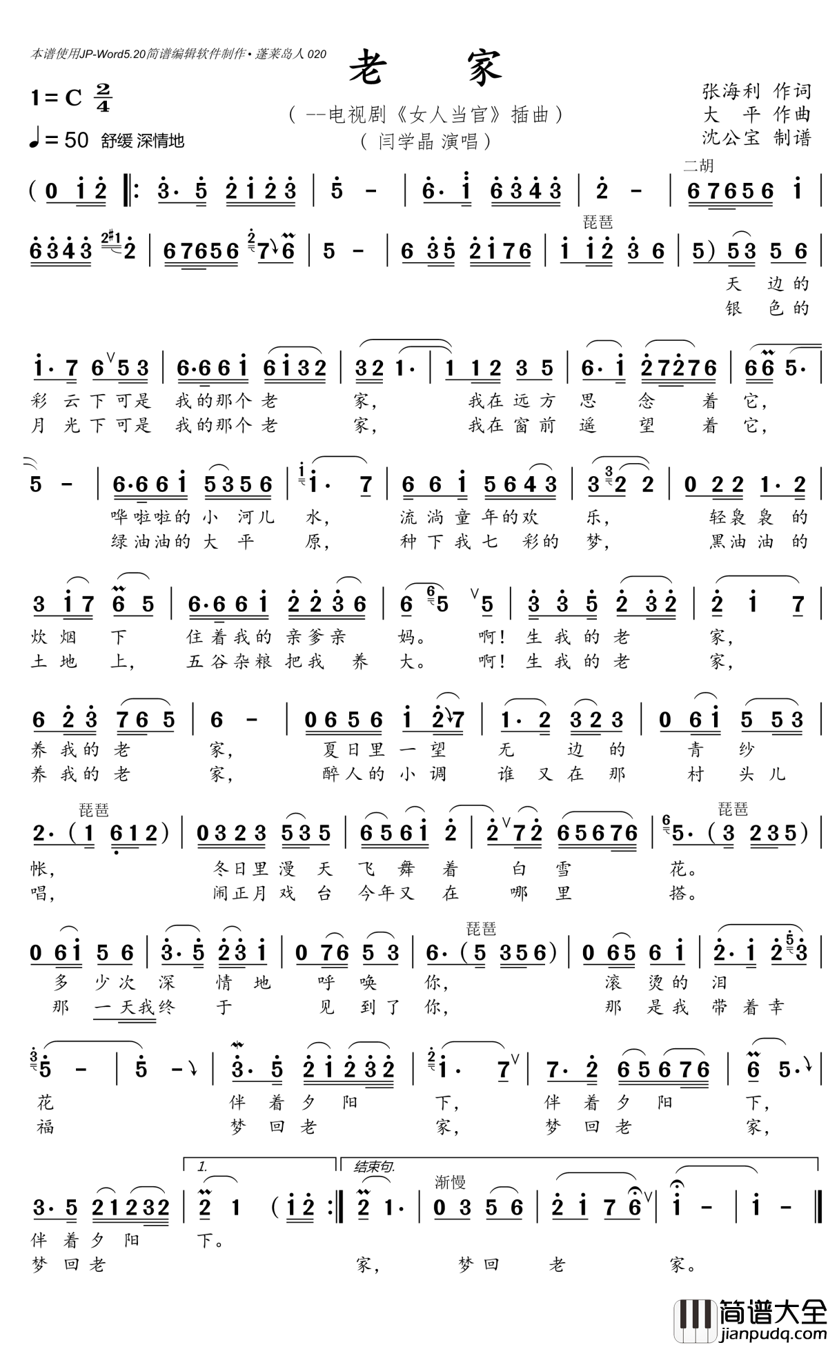 老家简谱(歌词)_闫学晶演唱_沈公宝曲谱