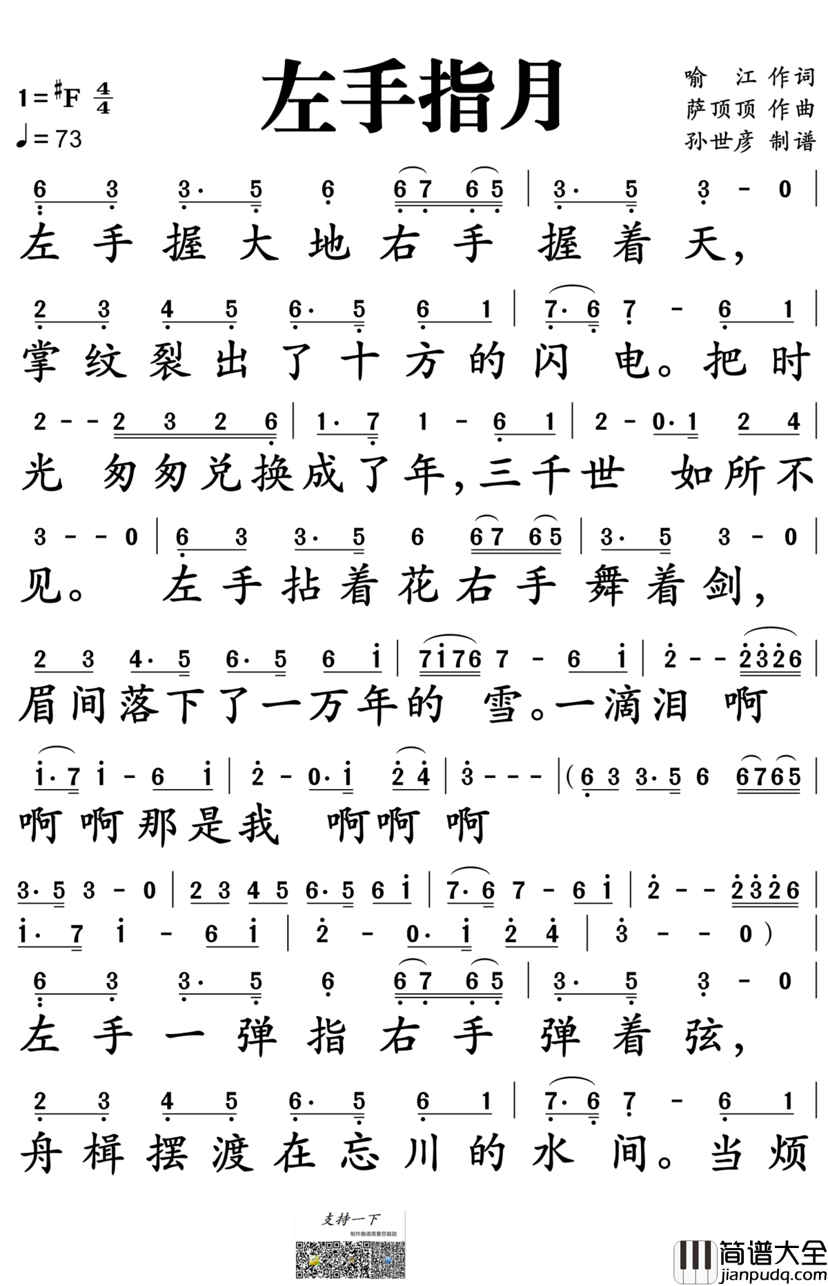 左手指月简谱_萨顶顶演唱_孙世彦制谱