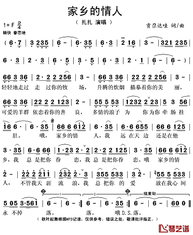 家乡的情人简谱(歌词)_扎扎演唱_秋叶起舞记谱上传