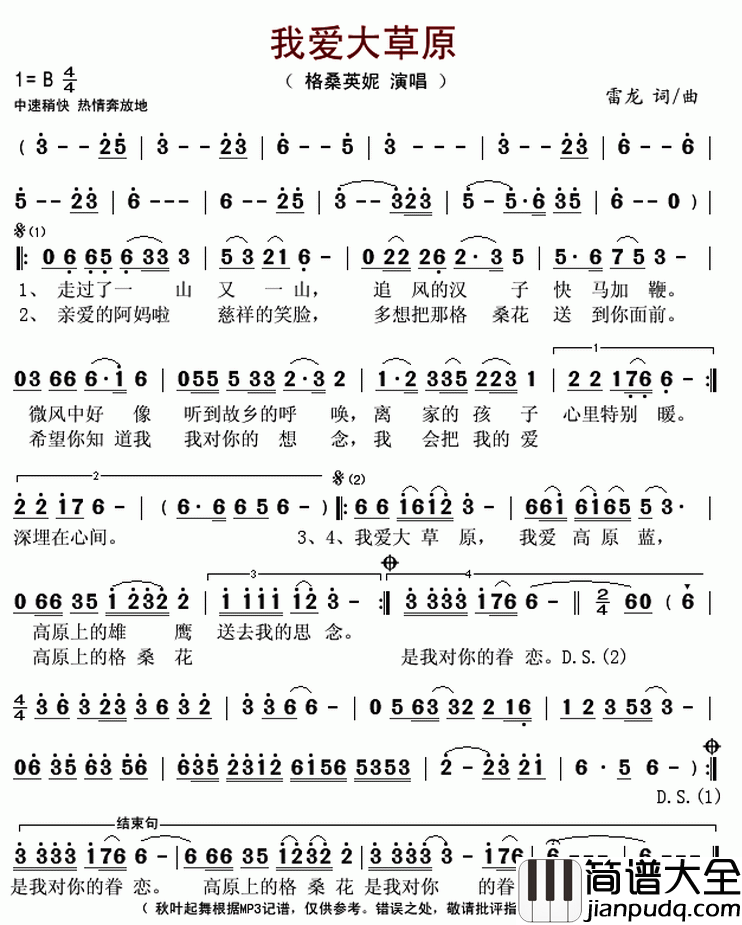我爱大草原简谱(歌词)_格桑英妮演唱_秋叶起舞记谱上传